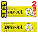 ●メール便・送料無料● ボラギノール A軟膏 20g×2個セ...