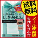 ☆メール便・送料無料☆ オートマティックビューティ ダブルアイテープ 100枚 代引き不可 送料無料