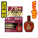 ☆メール便・送料無料・ポイント10倍☆ 【第2類医薬品】 Vロートアクティブプレミアム 15mL 目薬 ロート製薬 代引き不可 送料無料