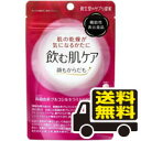 ☆メール便・送料無料☆ 飲む肌ケア 60粒 資生