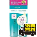 □送料無料□FANCL ファンケル マイルドクレンジングオイ...