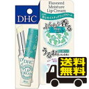 ☆メール便・送料無料☆DHC 香る モイスチュア リップクリーム ミント (1.5g) 代引き不可 送料無料