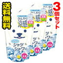 ■3個セット・送料無料■数量限定! ひんやりシャツシャワーV2 つめかえ用(400mL) 詰め替え 詰替え(hea-02452-4944134029659-3)