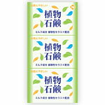 【まとめ買いで送料無料！】NID 植物石鹸 380g×3個 1ケース（48箱） ※受注発注のため発送までに3～7日かかります。 05P13jul10