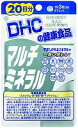 【送料無料：最大20％オフ！サプリメントまとめ買いセール！】DHCマルチミネラル60粒（20日分）