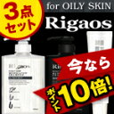 送料無料・ポイント10倍！　　Rigaos　リガオス 薬用スカルプケアシャンプー＆チャージャー＆エマルジョンセット for OILY SKIN　9回分サンプルプレゼント！CMで話題のスカルプケアシリーズ「リガオス」お試しキャンペーン中は送料無料＆ポイント10倍！今なら9回分のシャンプー＆チャージャーサンプルもプレゼント！