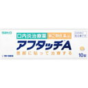 【第(2)類医薬品】アフタッチA 10錠 佐藤製薬 セルフメディケーション税制対象(otc-01258) セルフメディケーション税制対象