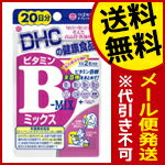 ビタミンBミックス DHC 20日分（40粒）送料無料 メール便 dhc サプリ サプリメント ビタミンb 葉酸 life style 健康 健康食品 国内製造 代引き不可　≪ご注文数が1個の場合は送料80円が追加となります≫