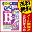 【代引き不可・送料無料：対象サプリメント全品10％オフセール！】DHC　ビタミンBミックス　40粒（20日分）