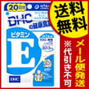 【代引き不可・送料無料：対象サプリメント全品10％オフセール！】DHCビタミンE20粒（20日分）