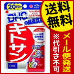 【代引き不可・送料無料：対象サプリメント全品10％オフセール！】DHCキトサン60粒（20日分）