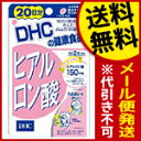 ヒアルロン酸 DHC　20日分（40粒）送料無料 メール便 dhc サプリ サプリメント ヒアルロン酸 ビタミン ビタミンb 美容 うるおい life style 健康 健康食品 国内製造 代引き不可