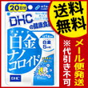 【代引き不可・送料無料：対象サプリメント全品10％オフセール！】DHC白金ナノコロイド20粒（20日分）