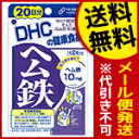 【代引き不可・送料無料：対象サプリメント全品10％オフセール！】DHC　ヘム鉄　40粒（20日分）