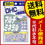 【代引き不可・送料無料：対象サプリメント全品10％オフセール！】DHCマルチミネラル60粒（20日分）