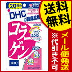 【代引き不可・送料無料：対象サプリメント全品10％オフセール！】DHC　コラーゲン　120粒（20日分）