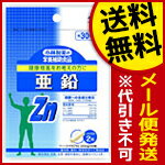 【代引き不可・送料無料：対象サプリメント全品10％オフセール！】小林製薬　亜鉛　60粒