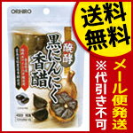 【代引き不可・送料無料：対象サプリメント全品10％オフセール！】オリヒロ醗酵　黒にんにく香醋180粒