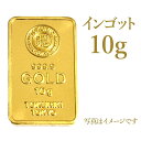 日本国内ブランド インゴット K24 純金 10g 公式国際ブランド グッドデリバリーバー INGOT 送料無料