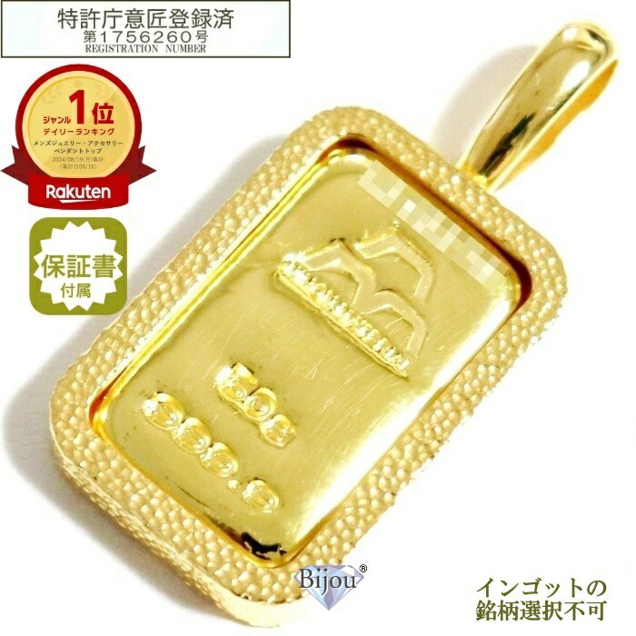 <strong>純金</strong> 24金 インゴット 流通品 50g 日本国内3種ブランド限定 槌目枠付き（枠種類選択不可） <strong>ペンダント</strong> トップ 保証書付