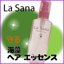 期間限定セール実施中！ラサーナ海藻ヘアエッセンス150ml2本で送料無料！ケース損傷のアウトレット品ですが中身に傷はありません02P4Jul12