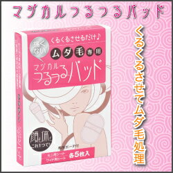 【メール便送料160円】くるくるさせるだけ！痛くないムダ毛処理マジカルつるつるパッド【2sp_120810_green】