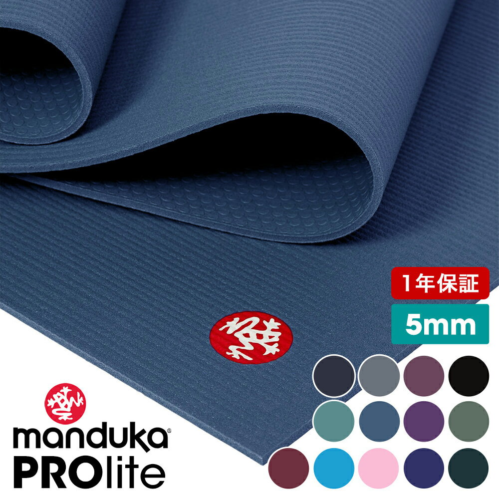 1Nۏ }hDJ ō K}bg Manduka vCg K}bg (5mm) {Ki YOGA MAT PROlite 20SS ؃g seBX zbgK uTRv[ST-MA]001 [}bgEHbV2] _Ls00203ts\t ヌr[œT /MBPA