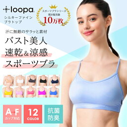 [5%OFF]【ランキング1位】<strong>スポーツブラ</strong> Loopa 速乾シルキーファイン ブラトップ スポーツ インナー ヨガウェア ヨガウエア ホットヨガ ダンスウェア ランニング フィットネス レディースインナー LLサイズ カップ付 防臭 抗菌 UV[ST-LO]002