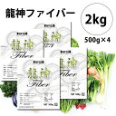送料無料 高品質食物繊維 龍神ファイバー 2kg 食物繊維 水溶性食物繊維 腸活 腸美人 ボディメイク 減量 野球 アメフト ラグビー 筋肉 トレーニング 筋トレ バルクアップ アンチカタボリック