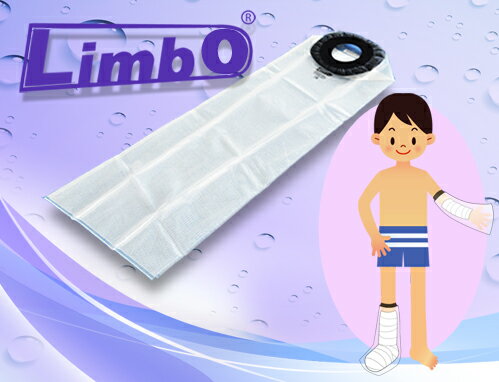 【速達メール便にて発送】入浴用防水プロテクター（リンボ）M100