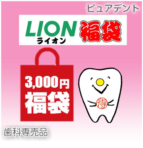 【送料無料!!】【数量限定!!】ライオン非売品グッズ福袋セット☆数量限定!!　2017福袋