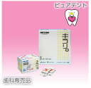 【歯科用】ニッシン フィジオクリーン キラリ 義歯洗浄剤 30錠入×3箱〔メール便不可〕