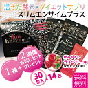 ダイエットサプリ スリムエンザイムプラス 酵素 ダイエット ...