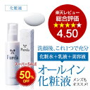 オールインワン化粧品(化粧水・乳液・美容液がこれ一本に)ナチ...