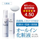 オールインワン化粧品(化粧水・乳液・美容液がこれ一本に)ナチ...