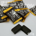 ガーナのカカオ70％チョコ405g・高カカオチョコレート【ピュアレ】
