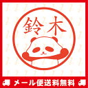 【メール便送料無料】イラスト入りネーム印(シャチハタタイプ) パンダ ぱんだ みょーん かわいい ハンコ はんこ プレゼント