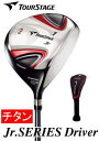 【ジュニア】ブリヂストン　ツアーステージ　ジュニアシリーズドライバー【チタン】ホワイトシリーズ[BRIDGESTONE　TOURSTAGEJr．SERIES]【■B■】