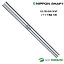 【最大6%OFFクーポン有】日本シャフト NS PRO 950GH WF アイアン用 スチールシャフト 単品 #2用 39インチ【■OK■】