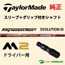 【スリーブ+グリップ装着モデル】テーラーメイド M