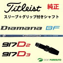 【スリーブ+グリップ装着モデル】タイトリスト 91