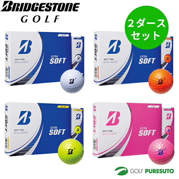 【18日から20日までP5倍】<strong>ブリヂストン</strong>ゴルフ <strong>エクストラソフト</strong> ゴルフ<strong>ボール</strong> 2ダースセット（24球入）2023年モデル 飛び系 ディスタンス系