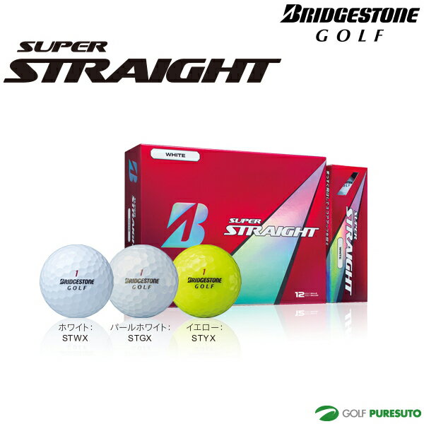 【即納！】ブリヂストンゴルフ スーパーストレート ゴルフボール 1ダース（12球入）[BRIDGESTONE GOLF SUPER STRAIGHT]【あす楽対応】