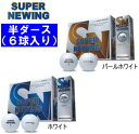 ブリヂストン SUPER NEWING ゴルフボール 1ダース（12球入）［4color］［BRIDGESTONE スーパーニューイング］