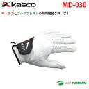最大2000円OFFクーポン キャスコ ゴルフグローブ MODEC モデック MD-030 最大2000円OFFクーポン キャスコ ゴルフグローブ MODEC モデック MD-030