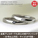 純チタンマリッジリング(金属アレルギー対応の結婚指輪)セミオーダー・ペアリングM038