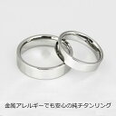 純チタンマリッジリング(金属アレルギー対応チタン結婚指輪)セミオーダー・ペアリング