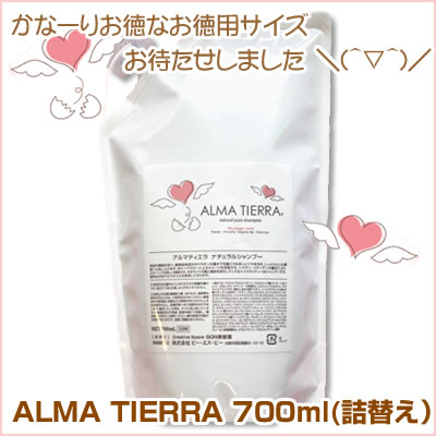 【アルマティエラ ナチュラルピュアシャンプー】700ml(詰替え) GON美容室オリジナル お肌にやさしい 安心 安全 ノンシリコンシャンプー サロン専売品 【ノンシリコンシャンプー おすすめ】レビュー書いて送料無料♪