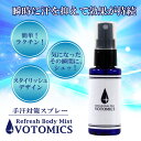 手 汗 対策「 ボトミックス リフレッシュボディミスト 50...