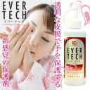 塗る手袋 『エバーテック 200ml』透明な皮膜で手を保護する!新感覚の保護剤 ★ポイント5倍★